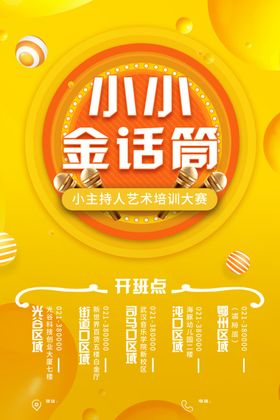 金话筒