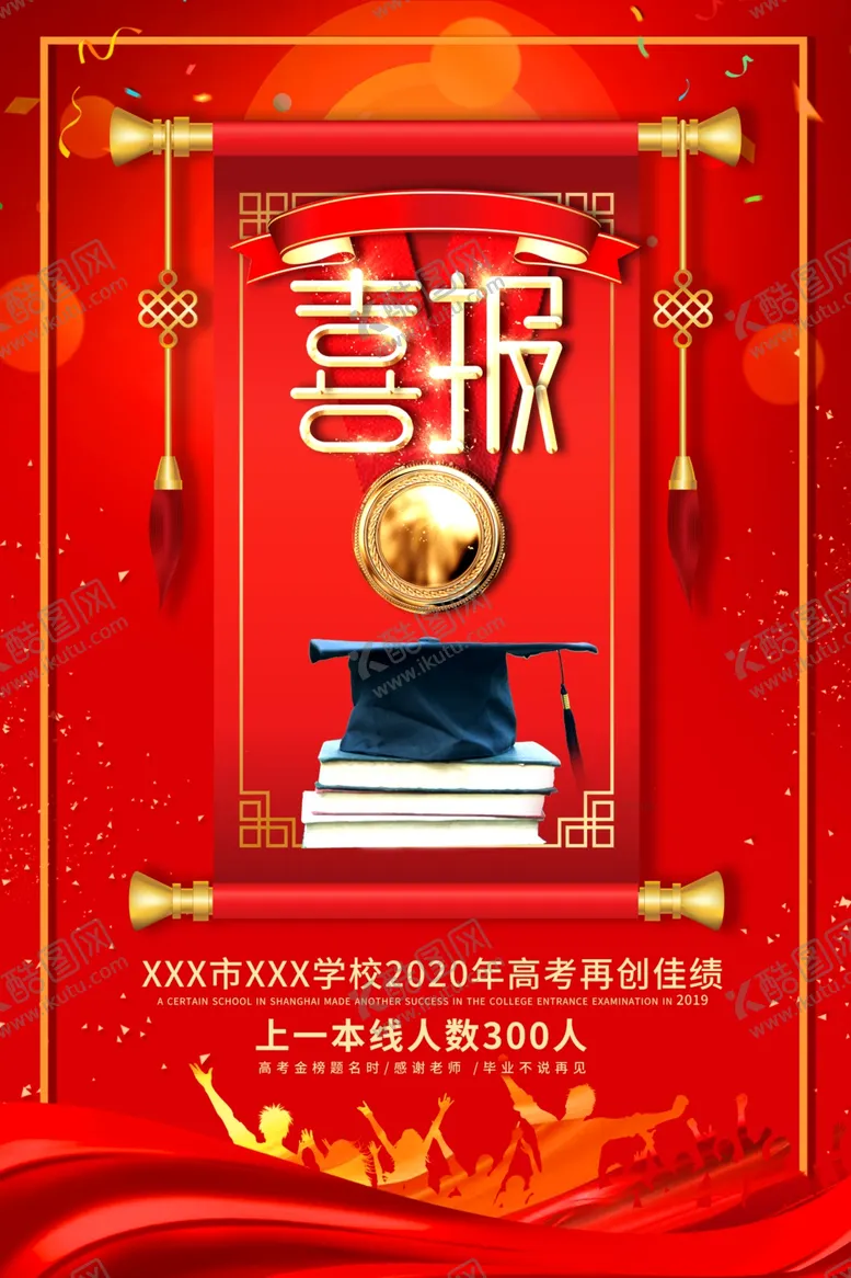 编号：67172905010808508134【酷图网】源文件下载-喜报