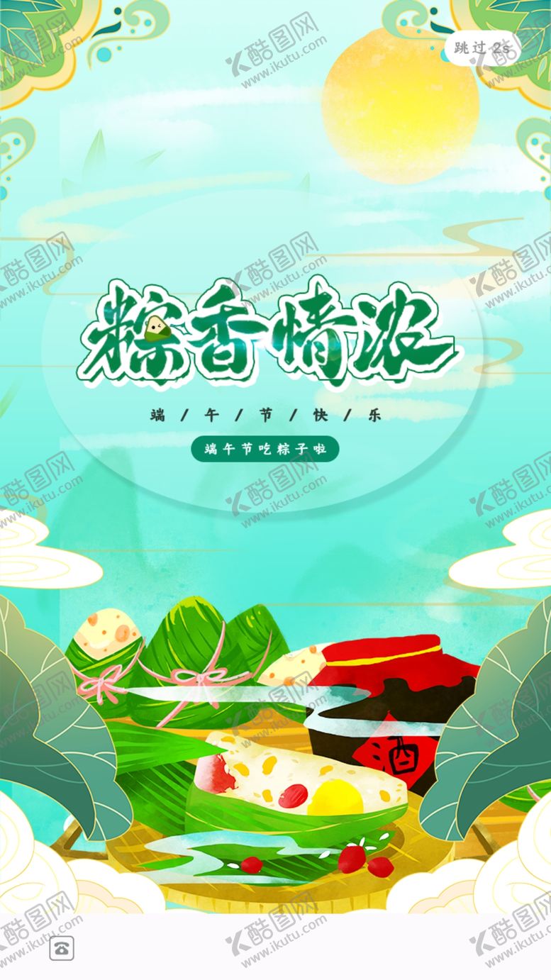 编号：80647901272343561217【酷图网】源文件下载-端午节