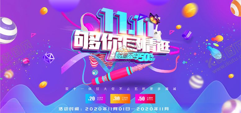 编号：98812704210136584715【酷图网】源文件下载-双十一