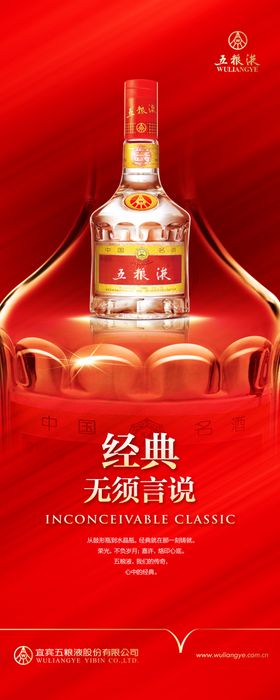 五粮液展架易拉宝