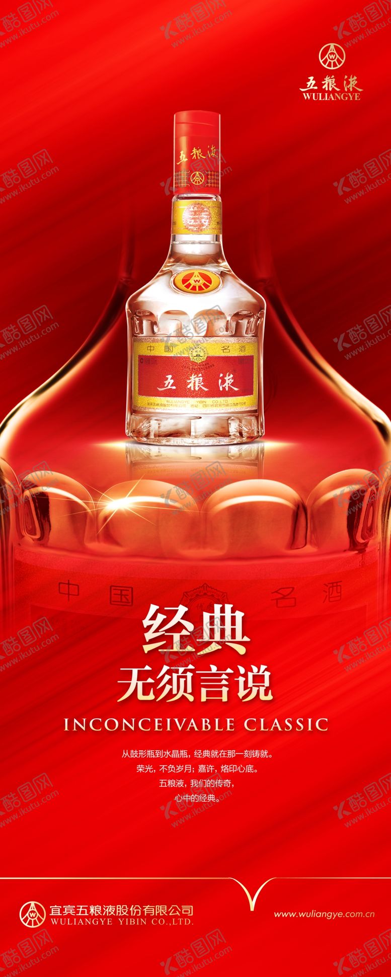 编号：32463207141121122353【酷图网】源文件下载-五粮液展架易拉宝