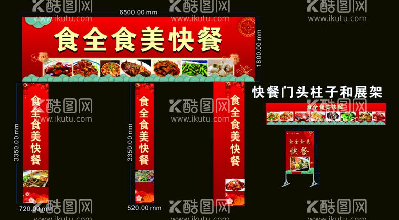 编号：79811412271536409596【酷图网】源文件下载-食全食美快餐门头