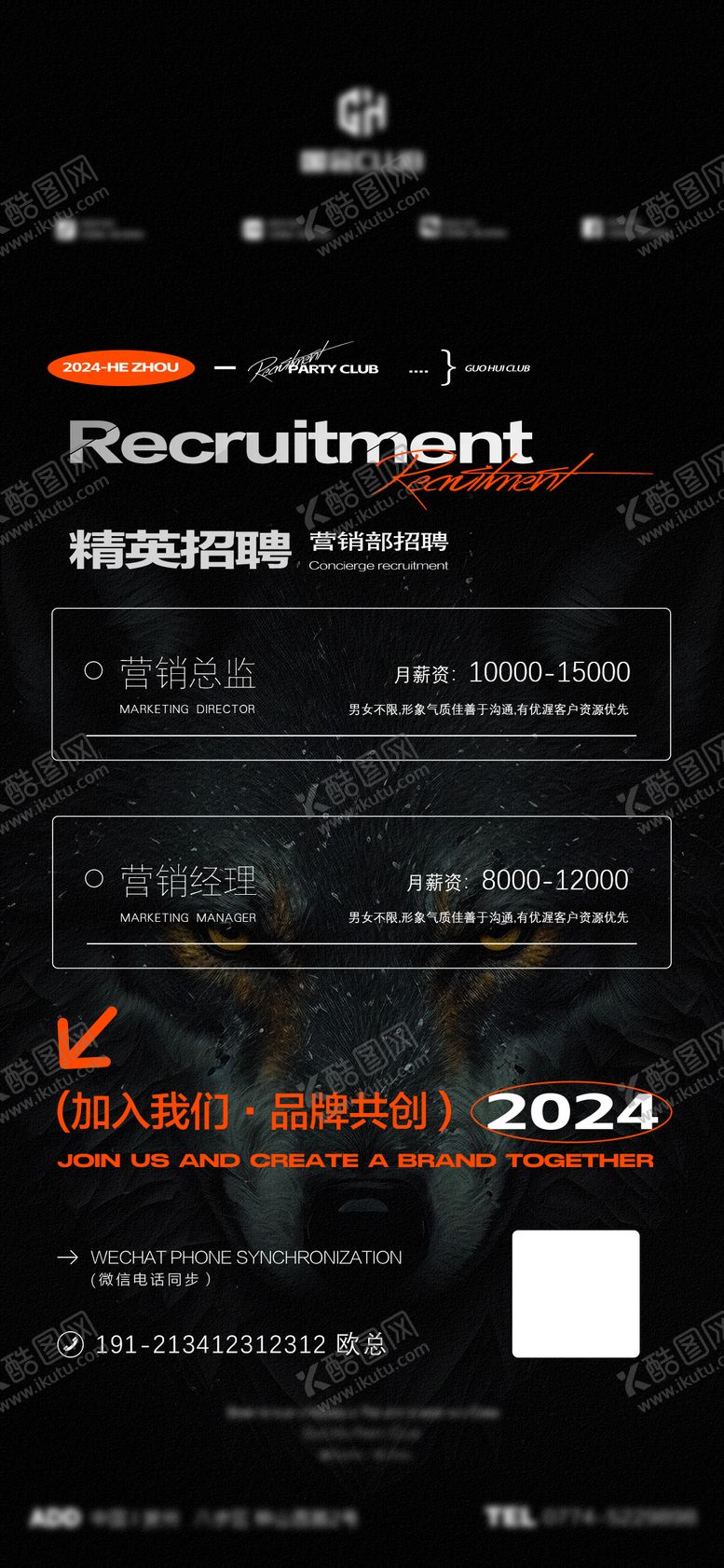 编号：85158302021625403766【酷图网】源文件下载-酒吧招聘