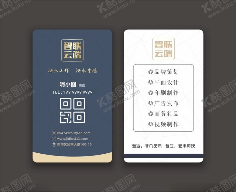 编号：75665504172141385450【酷图网】源文件下载-名片设计