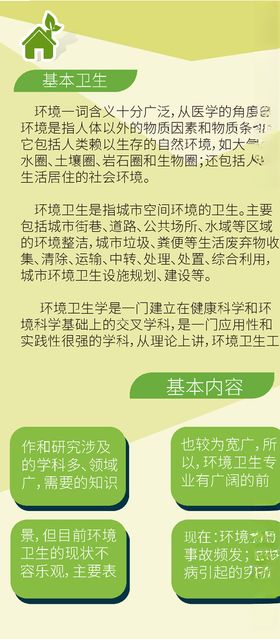 垃圾分类活动环保展板广告