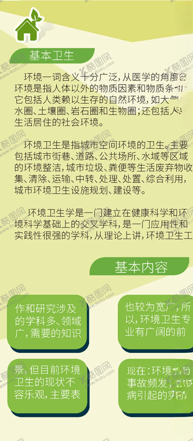 编号：87935707090903039385【酷图网】源文件下载-垃圾分类