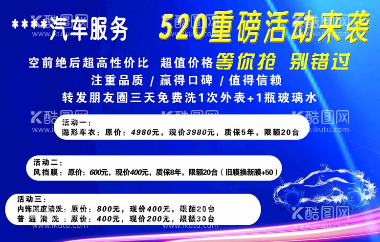 编号：66688112211431229242【酷图网】源文件下载-洗车海报