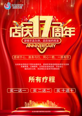 17周年店庆