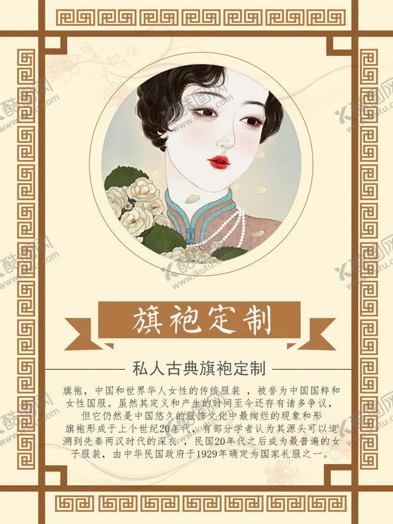 编号：02478510081051493061【酷图网】源文件下载-民国风海报
