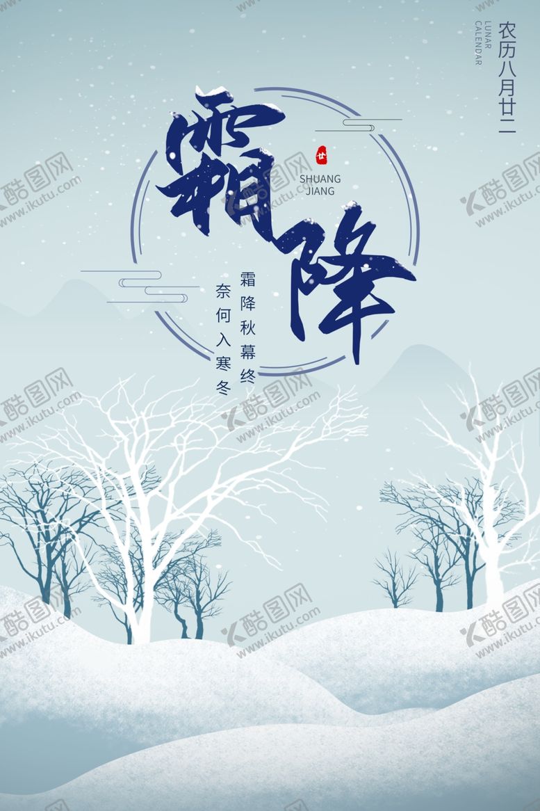 编号：19597305091300405044【酷图网】源文件下载-霜降