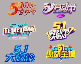 51劳动节字体创意海报