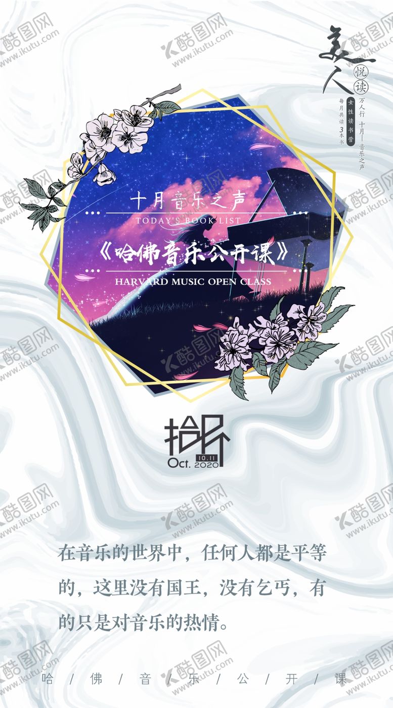 编号：86673305101050301495【酷图网】源文件下载-音乐每日书单