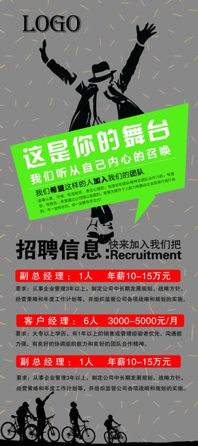 招聘海报