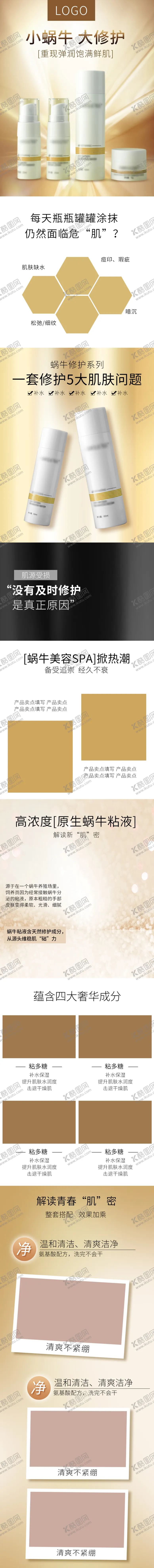 编号：91663810222346181121【酷图网】源文件下载-化妆品详情页  美妆 补水保湿