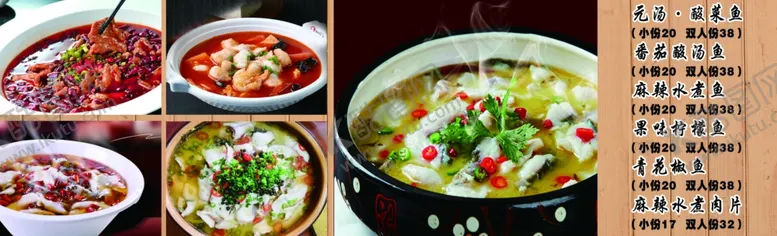 编号：67499106250616484119【酷图网】源文件下载-酸菜鱼海报