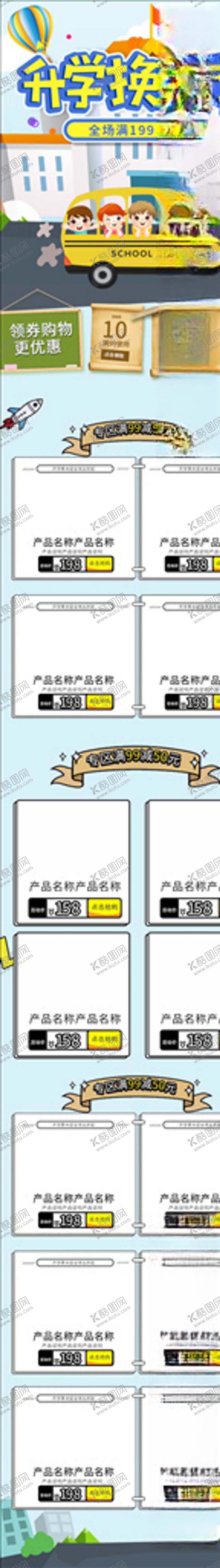 编号：97588403261453465053【酷图网】源文件下载-开学季