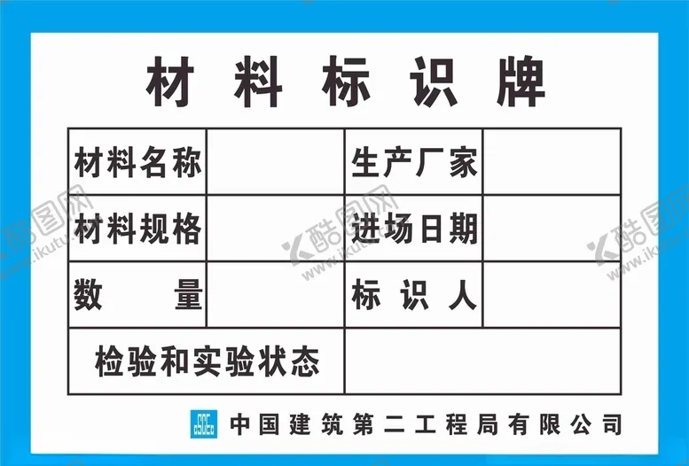 编号：42594106250942192366【酷图网】源文件下载-材料标识牌