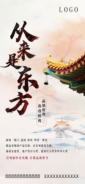 中式海报