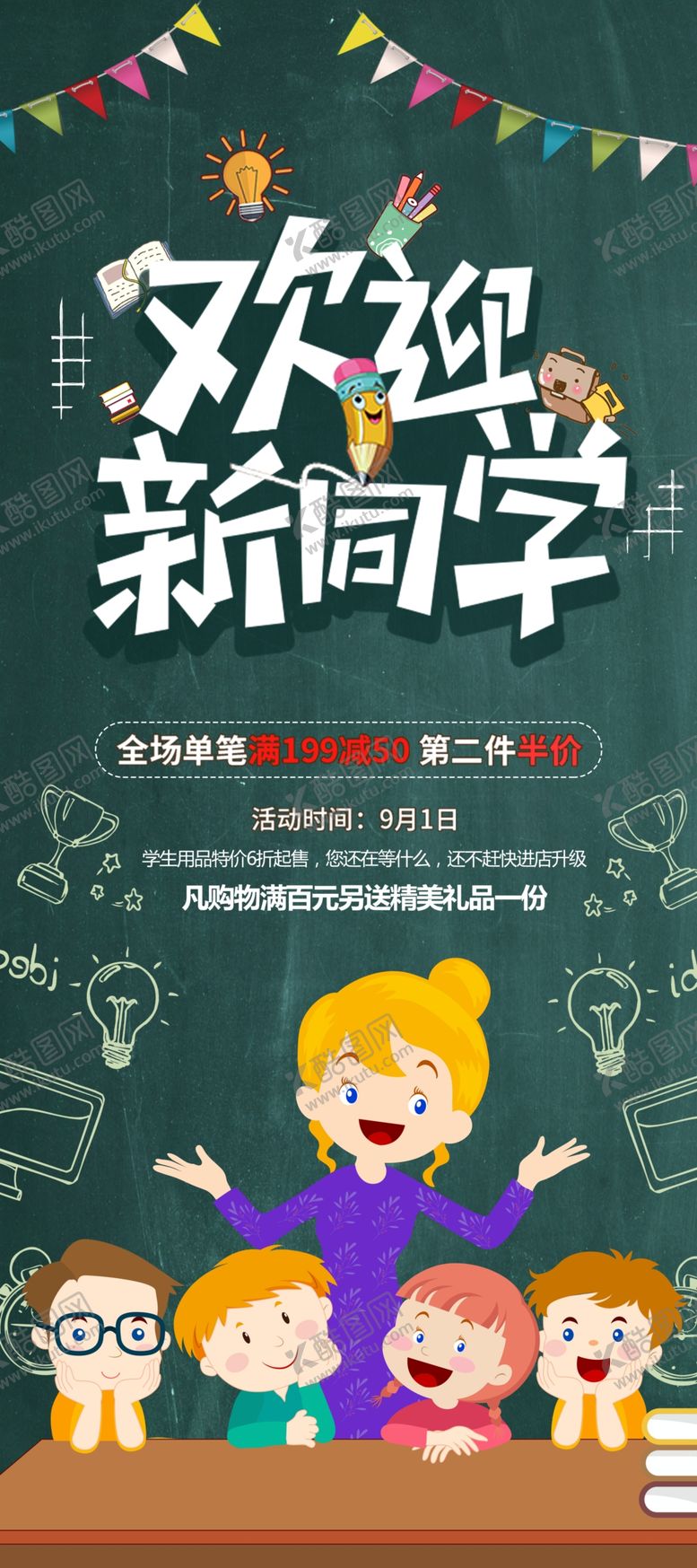 编号：58110909220135153170【酷图网】源文件下载-欢迎新同学