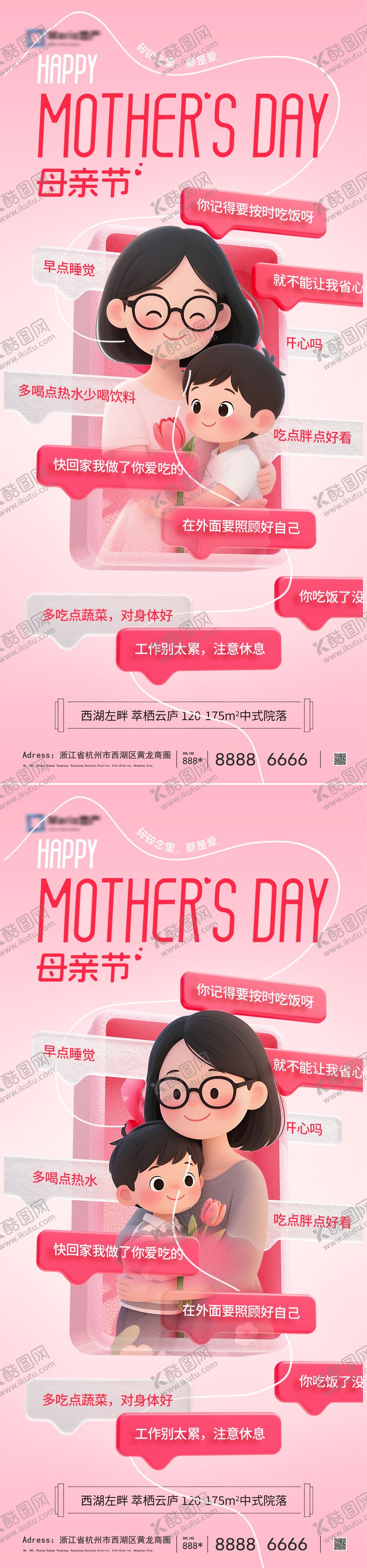 编号：97565605052304195797【酷图网】源文件下载-母亲节海报
