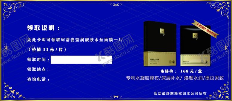 编号：67360807030830054666【酷图网】源文件下载-礼品劵背面