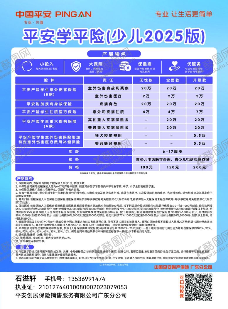 编号：96270011020846101204【酷图网】源文件下载-学平险保险