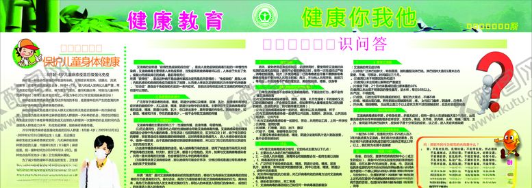 编号：59833306260229572795【酷图网】源文件下载-健康教育宣传栏