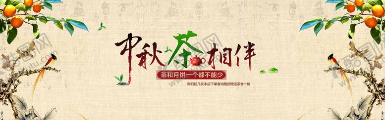 编号：47019209180945430248【酷图网】源文件下载-中秋节海报 
