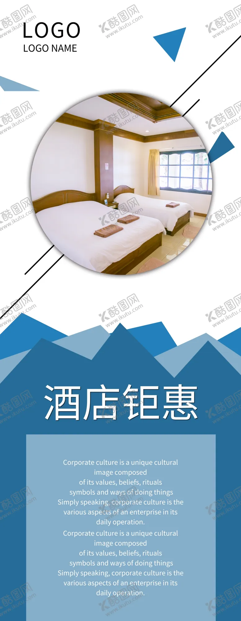 编号：35416809300026359347【酷图网】源文件下载-酒店钜惠