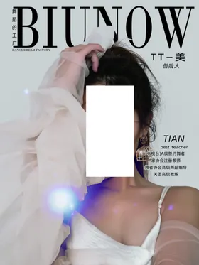 舞蹈