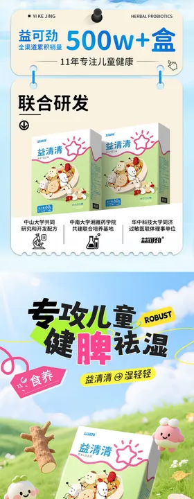 儿童健脾祛湿详情页