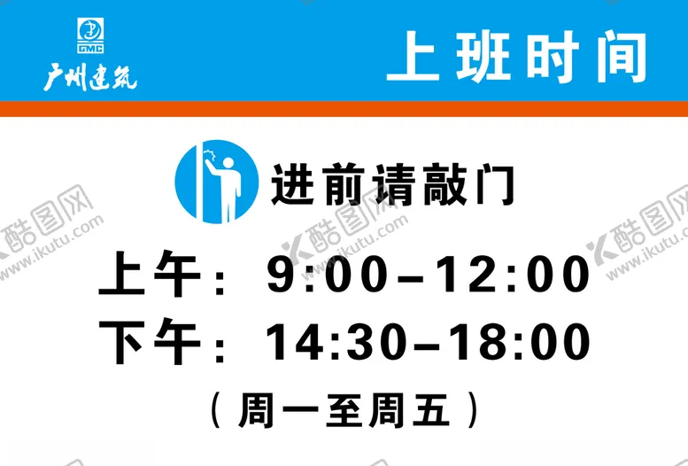 编号：70506406171022155194【酷图网】源文件下载-上班时间