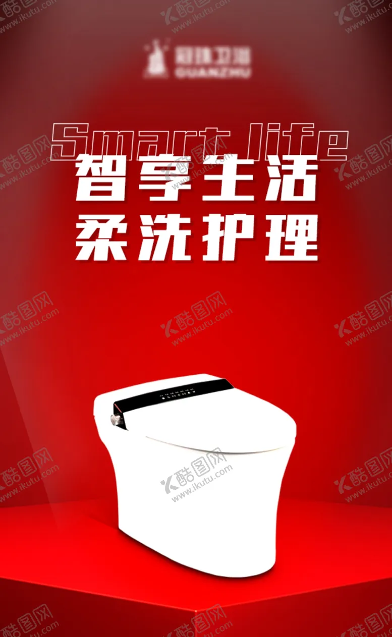 编号：45568307020334278020【酷图网】源文件下载-智享生活柔洗护理