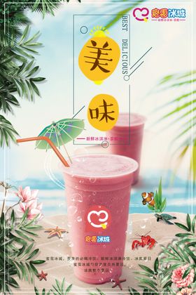 蜜雪同款背景饮品海报