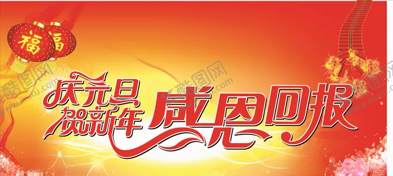 编号：21605406252055539949【酷图网】源文件下载-感恩回报