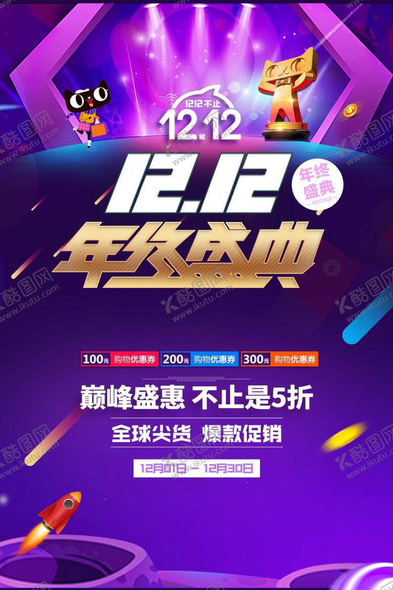 编号：71981205042011379410【酷图网】源文件下载-双十二