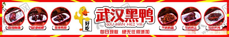编号：65541112160126595558【酷图网】源文件下载-武汉黑鸭