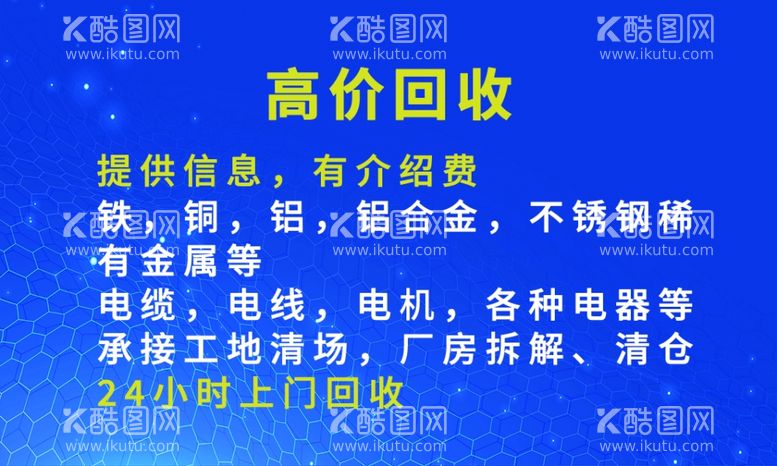 编号：39633211281342466516【酷图网】源文件下载-高价回收