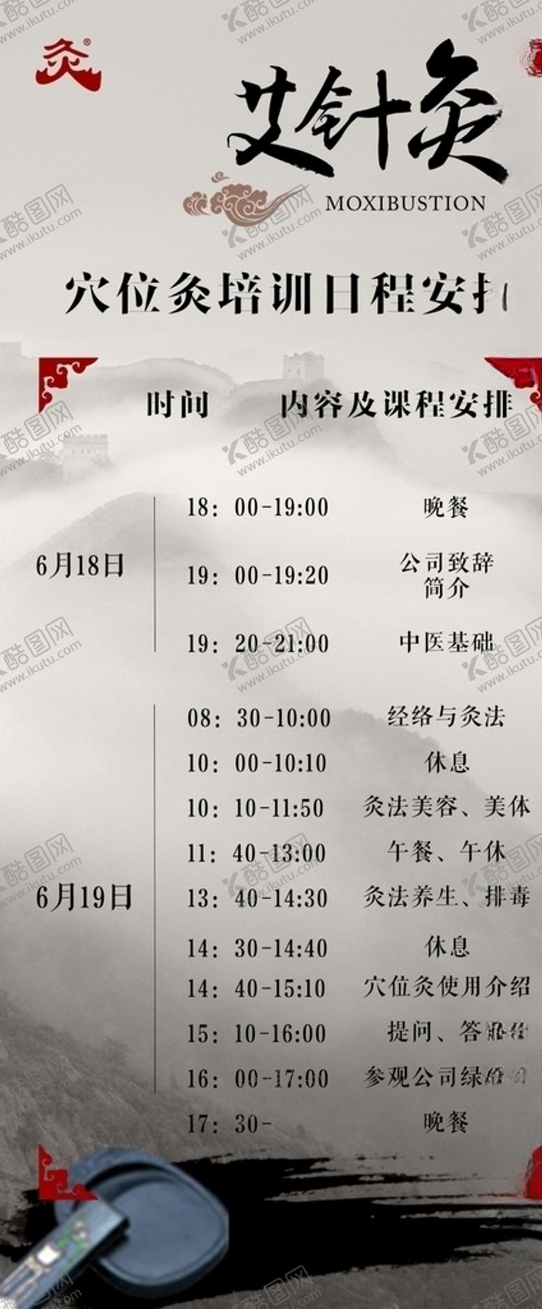 编号：11336210062050232676【酷图网】源文件下载-艾针灸海报