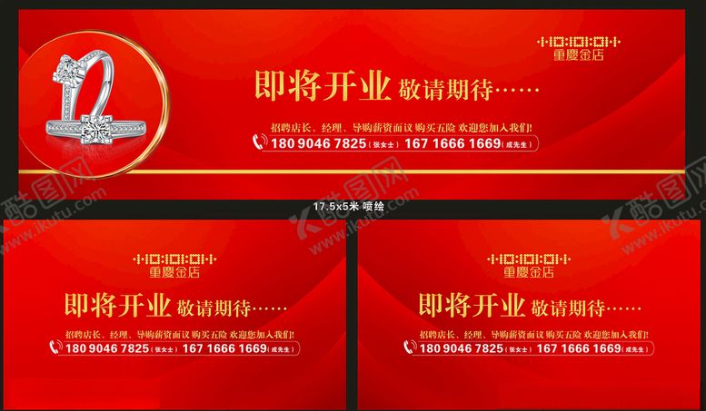 编号：83564610250519584890【酷图网】源文件下载-重庆金店围挡