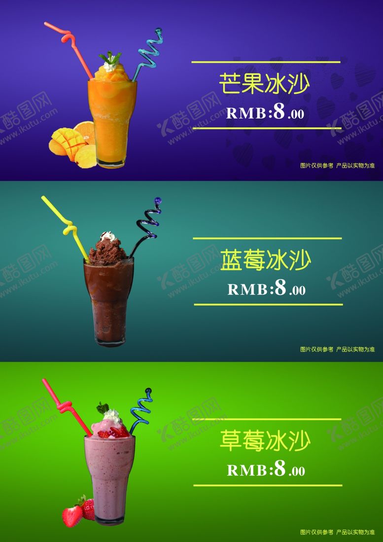 编号：70371705160157011014【酷图网】源文件下载-水吧饮料