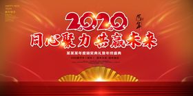 年会背景签到墙