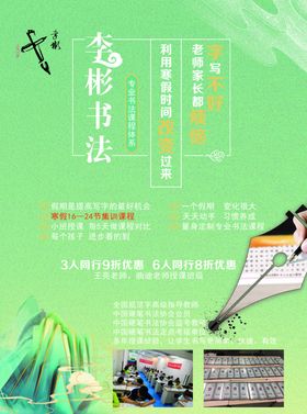 书法培训单页正面