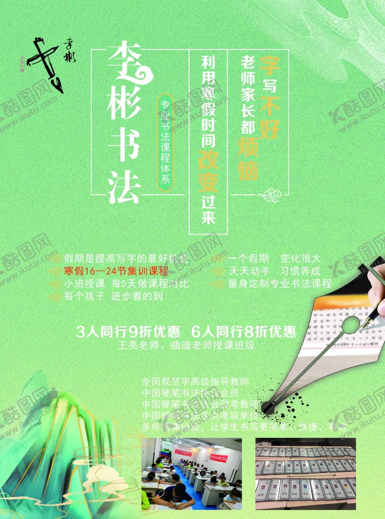 编号：89853805011026105287【酷图网】源文件下载-书法培训单页正面