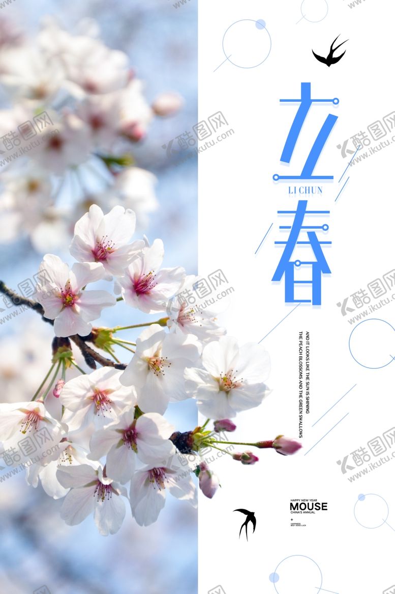 编号：45886409170231061521【酷图网】源文件下载-立春