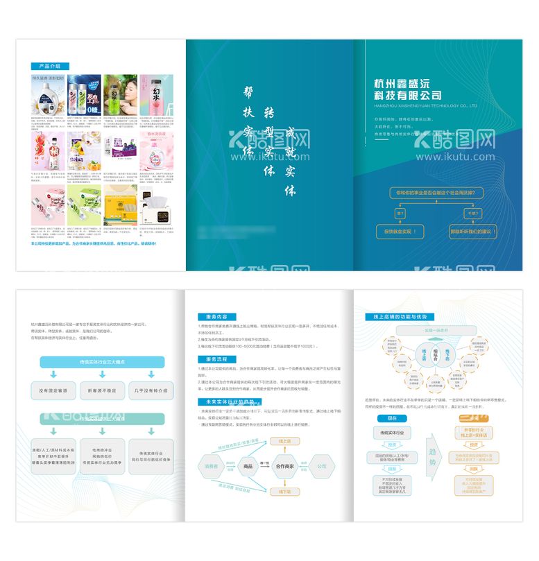 编号：93122611271232381088【酷图网】源文件下载-公司产品三折页