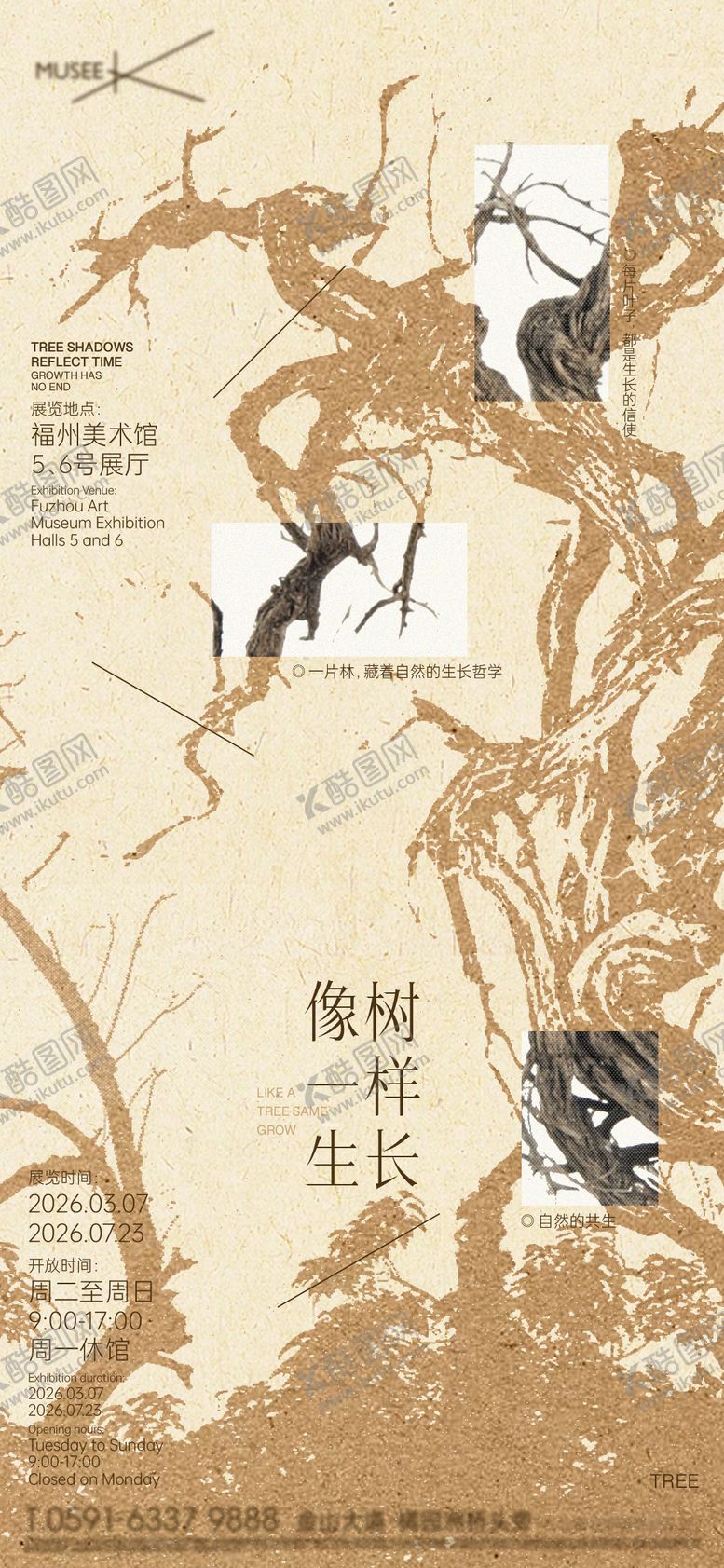 编号：49491501132315425137【酷图网】源文件下载-展览海报