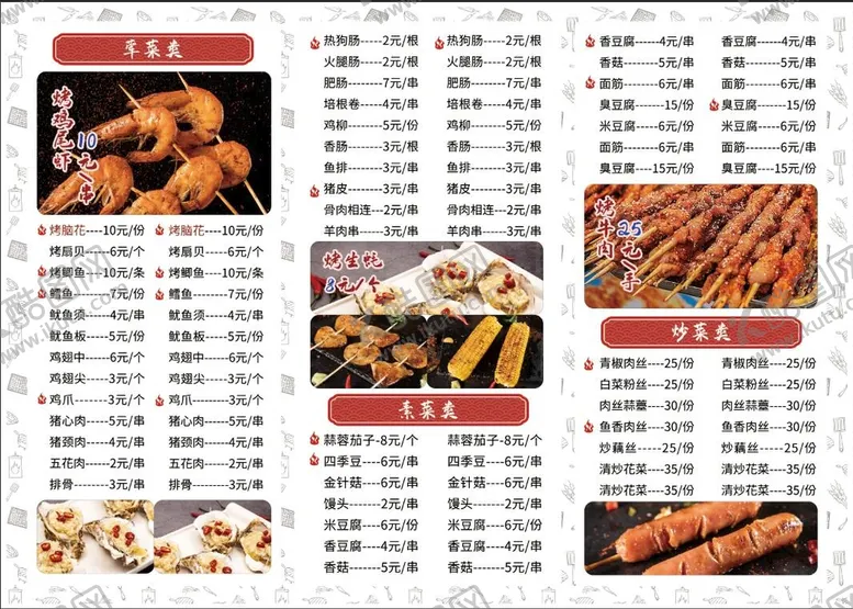 编号：96318209211249268537【酷图网】源文件下载-菜单价目表