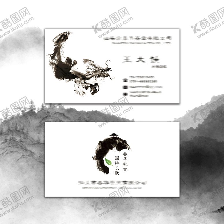 编号：94970001251121391219【酷图网】源文件下载-茶叶名片